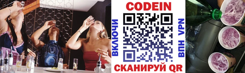 Кодеин Purple Drank  сайты даркнета состав  Усть-Джегута 