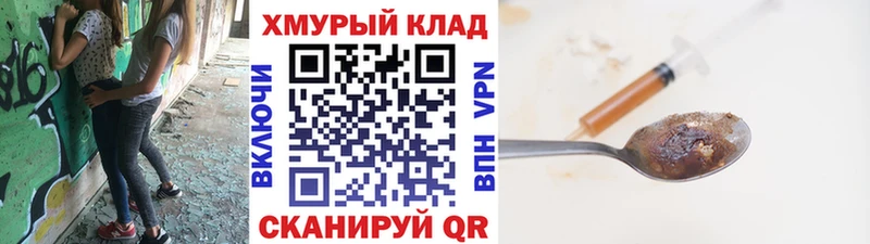 ГЕРОИН хмурый  Усть-Джегута 